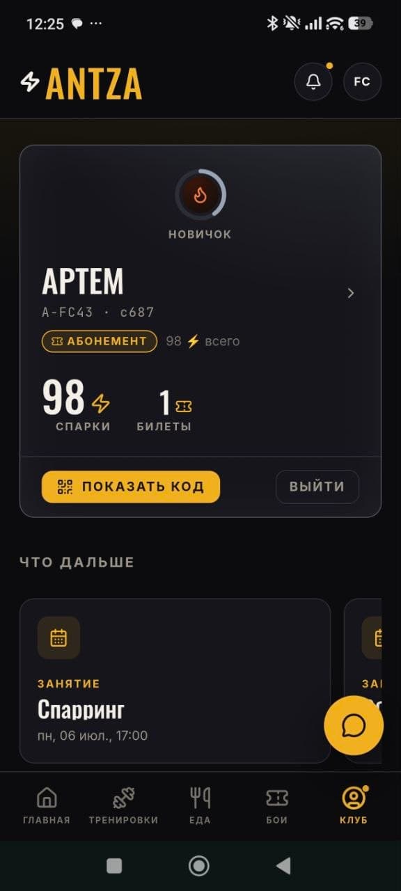 Приложение гостя ANTZA: профиль, абонемент, билеты и код — весь контур с собой