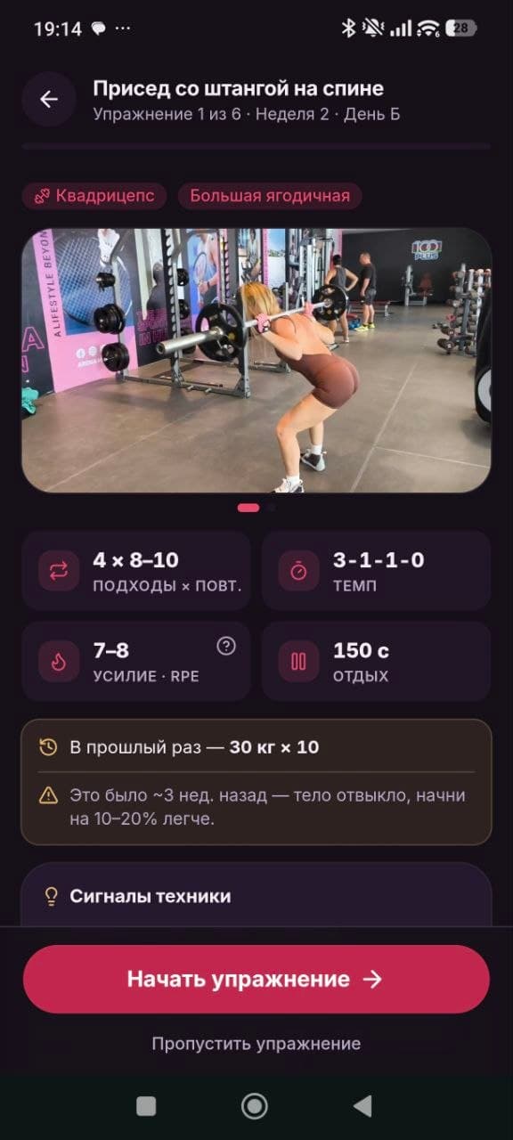 Экран программы тренировок флагманского PWA